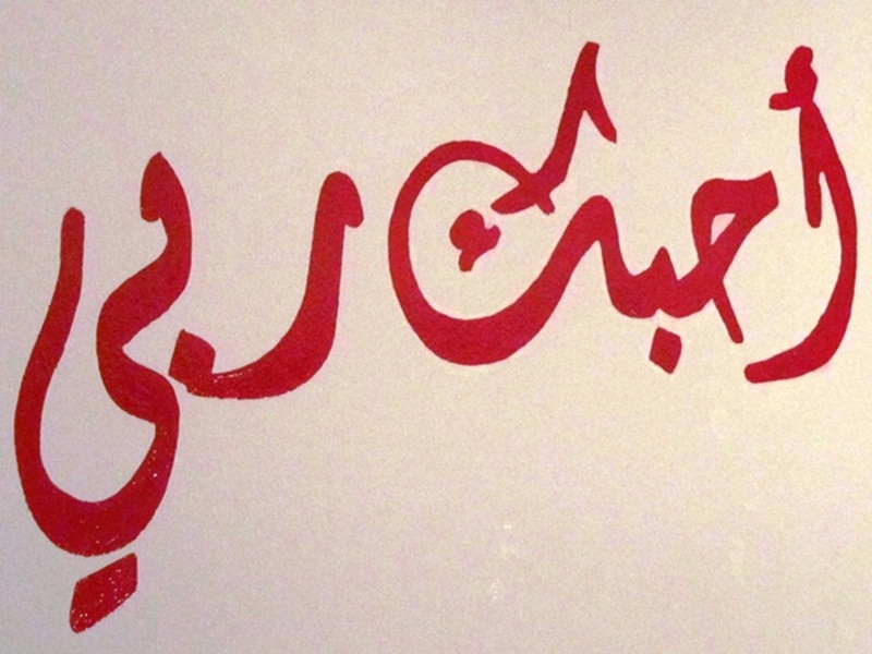 10 خلفيات رائعة في حب الله Ra2ed